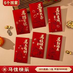 马年2026新款创意可爱生肖马红包利是封过年压岁包百元烫金普通