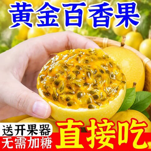 钦蜜9号黄金百香果孕妇水果新鲜广西果酱纯原浆纯甜整箱包邮果汁