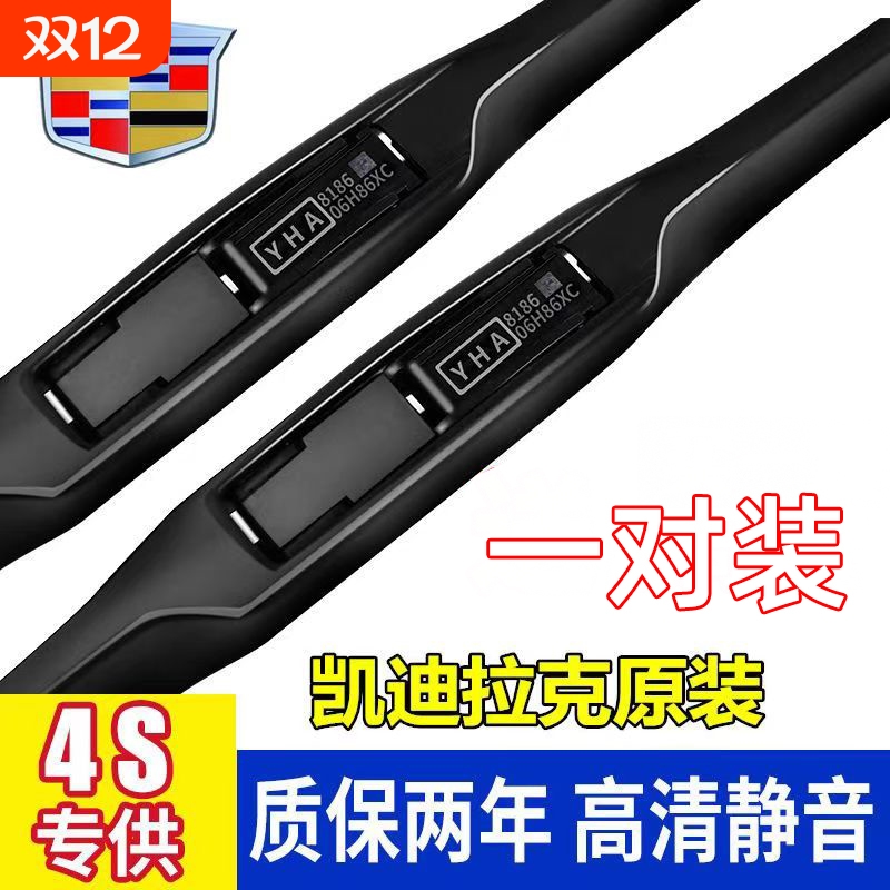 凯迪拉克静音雨刮器|千人加购