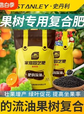 史丹利果树专用氮磷钾三元复合肥化肥花卉绿植蔬菜专用肥水溶肥料