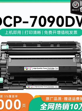 适用兄弟7090dw粉盒tn-2425硒鼓兄弟dcp-7090dw激光打印机墨盒碳粉tn2425墨粉盒兄弟激光一体机鼓架晒鼓CMYK
