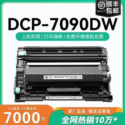 适用兄弟7090dw粉盒tn-2425硒鼓兄弟dcp-7090dw激光打印机墨盒碳粉tn2425墨粉盒兄弟激光一体机鼓架晒鼓CMYK