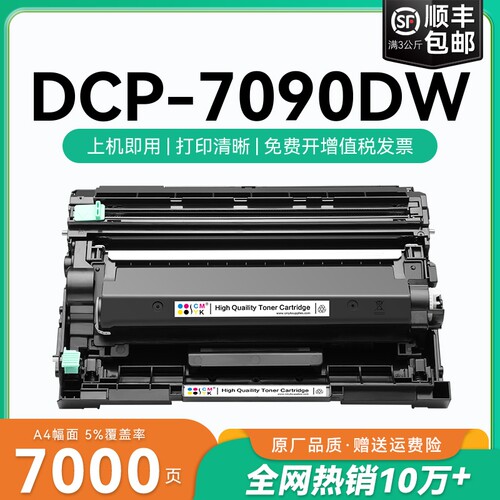 适用兄弟7090dw粉盒tn-2425硒鼓兄弟dcp-7090dw激光打印机墨盒碳粉tn2425墨粉盒兄弟激光一体机鼓架晒鼓CMYK