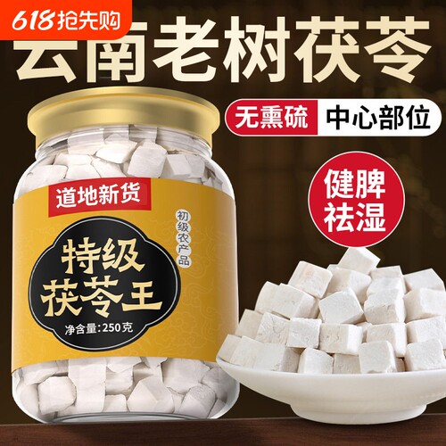 特级茯苓干货土茯苓500g中药材正品祛湿茶茯苓块官方旗舰店新鲜