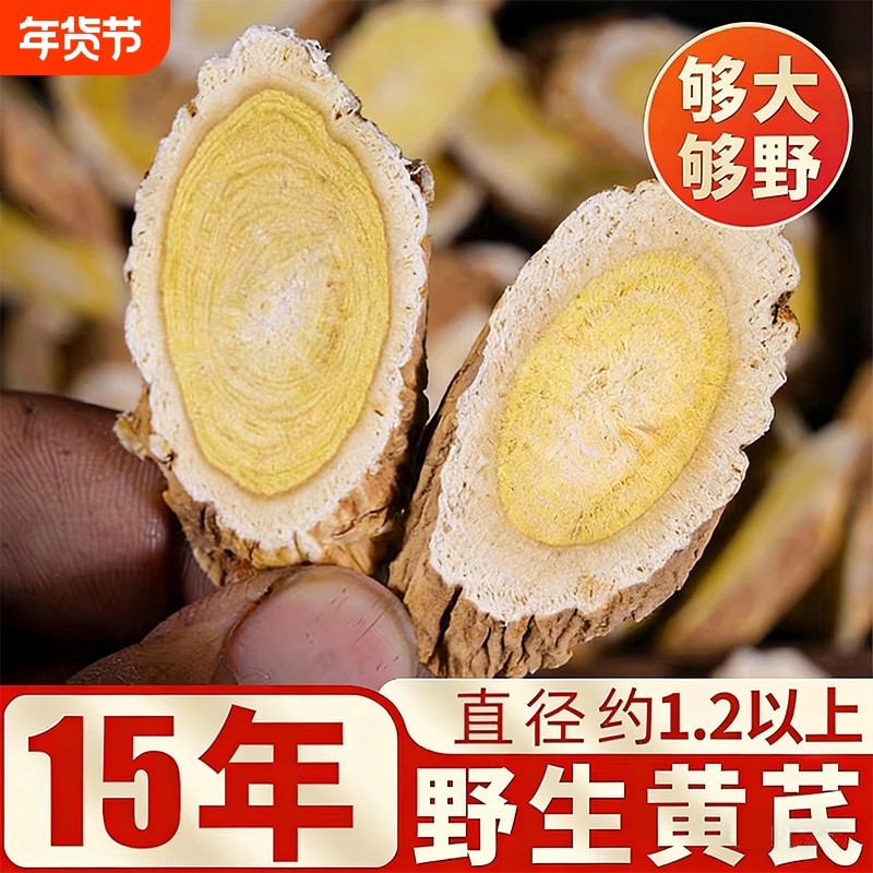 【特级野生】正宗特大片野黄芪补气血批发价北芪黄芪罐装净重260g,传统滋补营养品,其他药食同源食品,淘宝优惠券,粉丝福利购,淘宝优惠卷