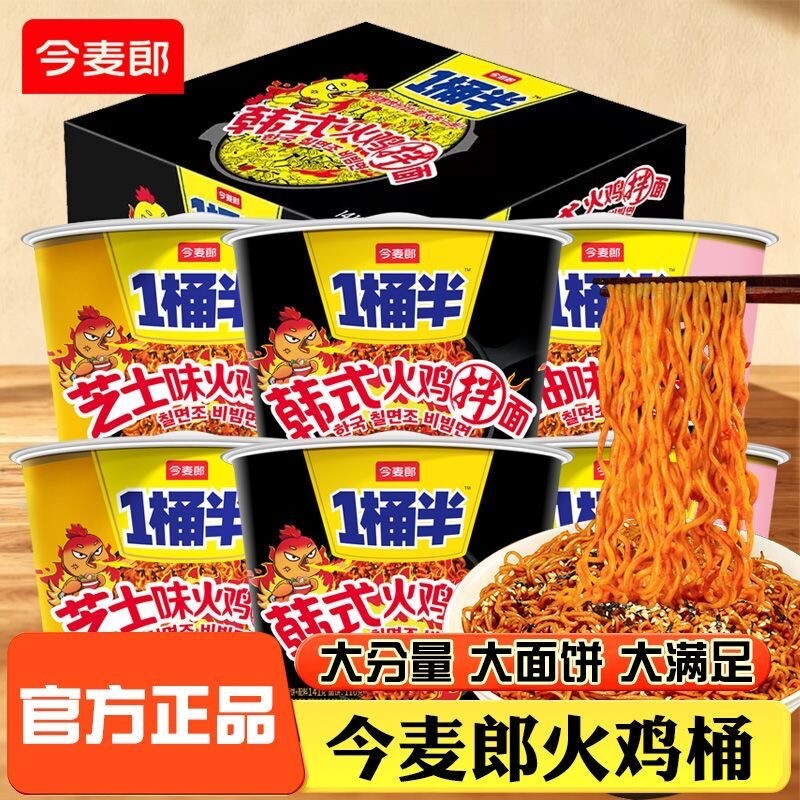 今麦郎一桶半火鸡面韩式干拌面泡面速食整箱桶装板面牛肉面面饼