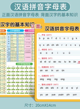 一年级儿童汉语拼音字母表卡片的声母韵母口诀表音节认读整体训练