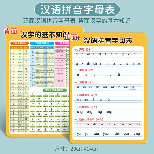一年级儿童汉语拼音字母表卡片的声母韵母口诀表音节认读整体训练