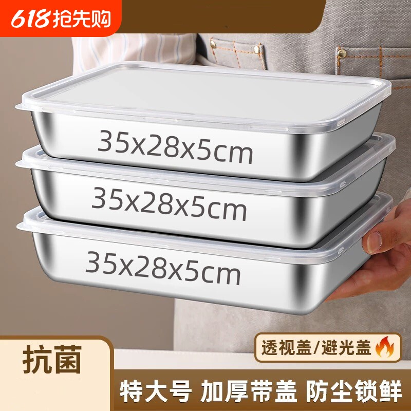 不锈钢保鲜盒方盘带盖长方形托盘冰箱冷冻盒加厚方盆备菜盘放置