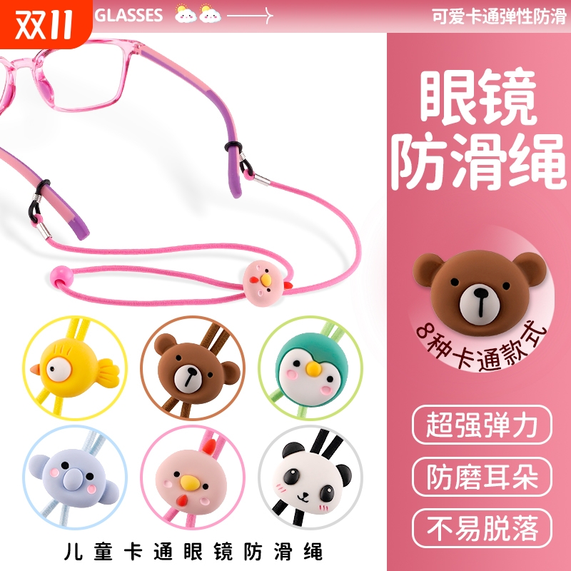 儿童眼镜绳儿童眼镜防滑绳