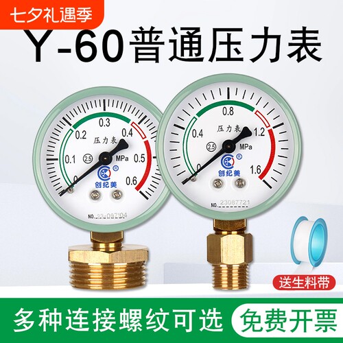 压力表水压气压表径向自来水管