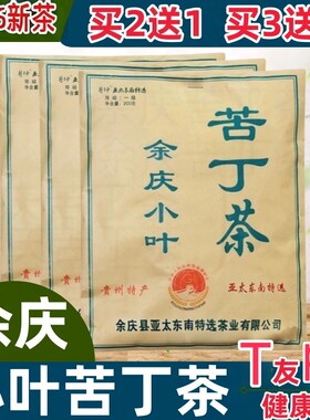 贵州余庆2026新野生发酵小叶苦丁茶新茶特级袋泡茶正品官方旗舰店