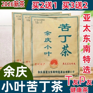 贵州余庆2026新野生发酵小叶苦丁茶新茶特级袋泡茶正品官方旗舰店