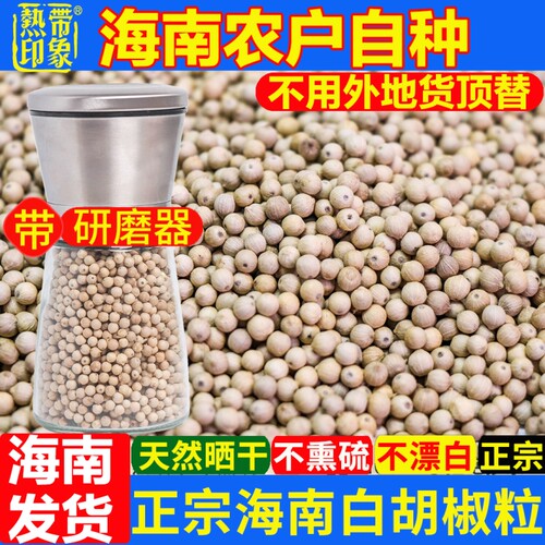 热带印象白胡椒粒500g特级正宗海南农家现磨黑胡粉商用家特产调料