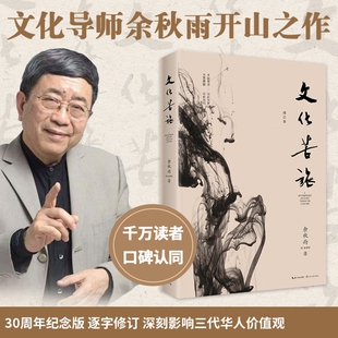 文化苦旅学校推荐阅读 余秋雨作品集 搭配行者无疆何谓文化千年一叹中国文脉30周年纪念版 中高考推荐阅读
