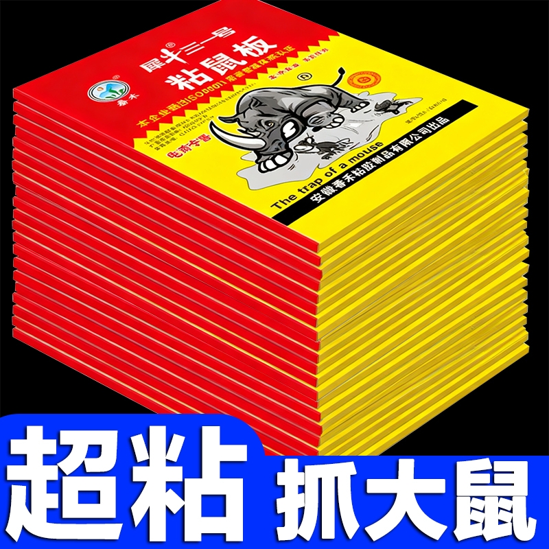 粘鼠板强力胶抓粘大老鼠贴药灭抓鼠神器克星家用一窝端捕鼠厨房