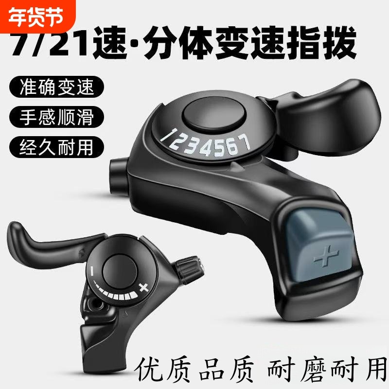 6/7速自行车变速器调节器山地车调速器指拨器套件18/21速单车