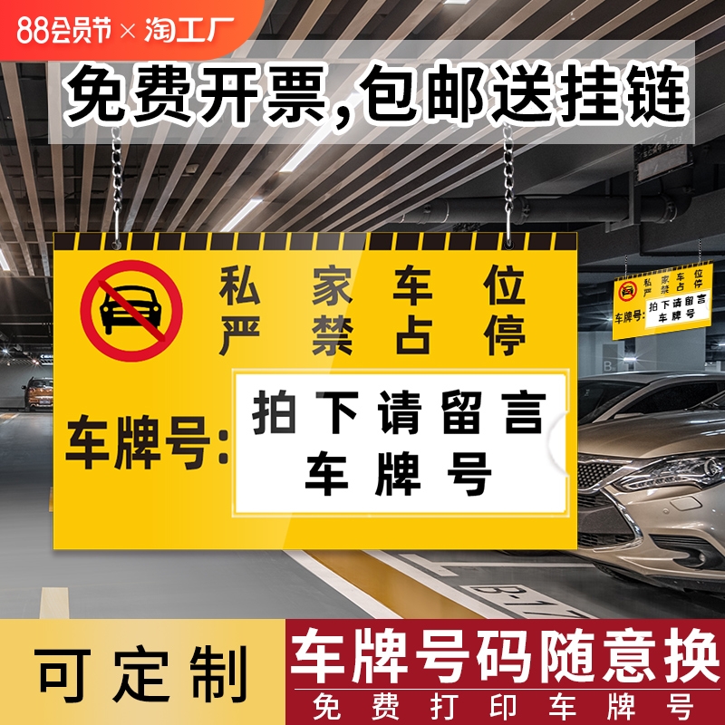 私家车位牌吊牌挂牌私人停车位警示牌专用车位地下车库占用车牌