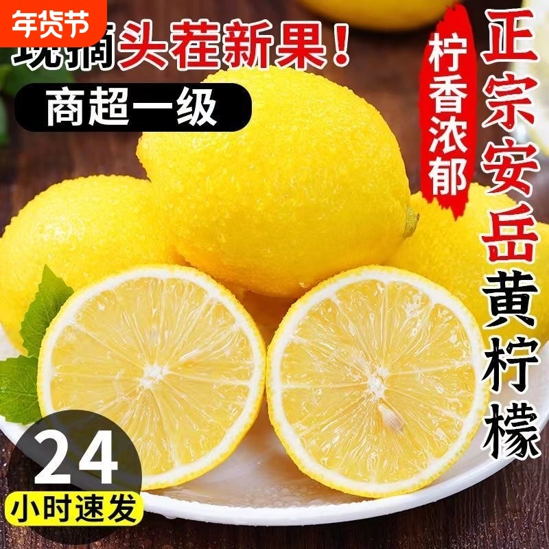 四川安岳黄柠檬新鲜当季水果皮薄香水甜无新奇士籽林批发铃大泡水,水产肉类/新鲜蔬果/熟食,柠檬,淘宝优惠券,粉丝福利购,淘宝优惠卷