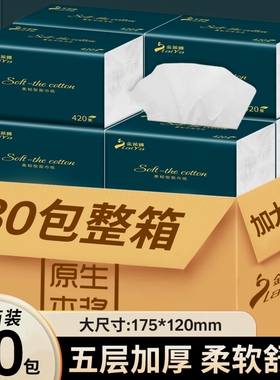 80包420张纸巾抽纸纸抽整箱批发实惠装家用擦手纸餐巾纸卫生优质