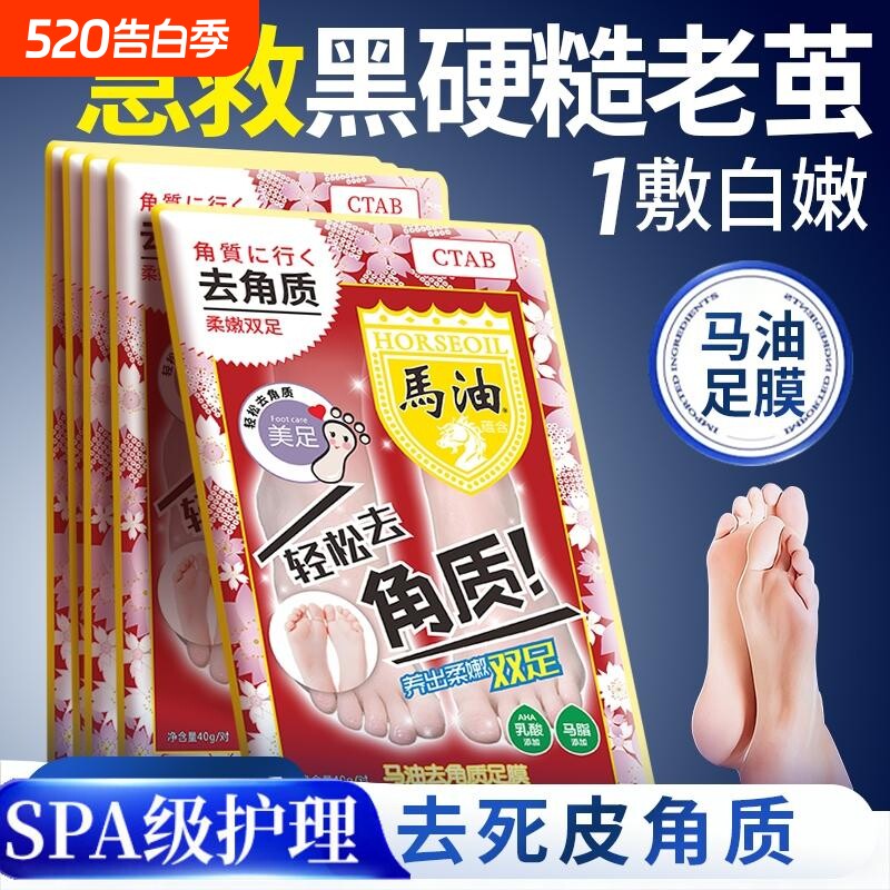马油脱皮足膜林允同款脚部足部去死皮老茧脚后跟干裂去角质嫩白