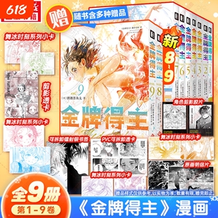 全9册任选金牌得主1-9全套123456789册鹤舞墨鱼太花样滑冰米津玄师羽生结弦漫画实体书简体中文版花滑运动青春日本正版日版