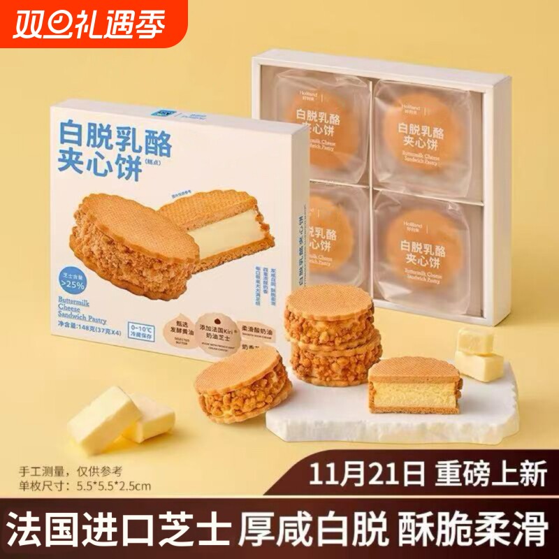 进口芝士厚咸白脱乳酪夹心饼零食糕点甜品下午茶圣诞节饼干同款
