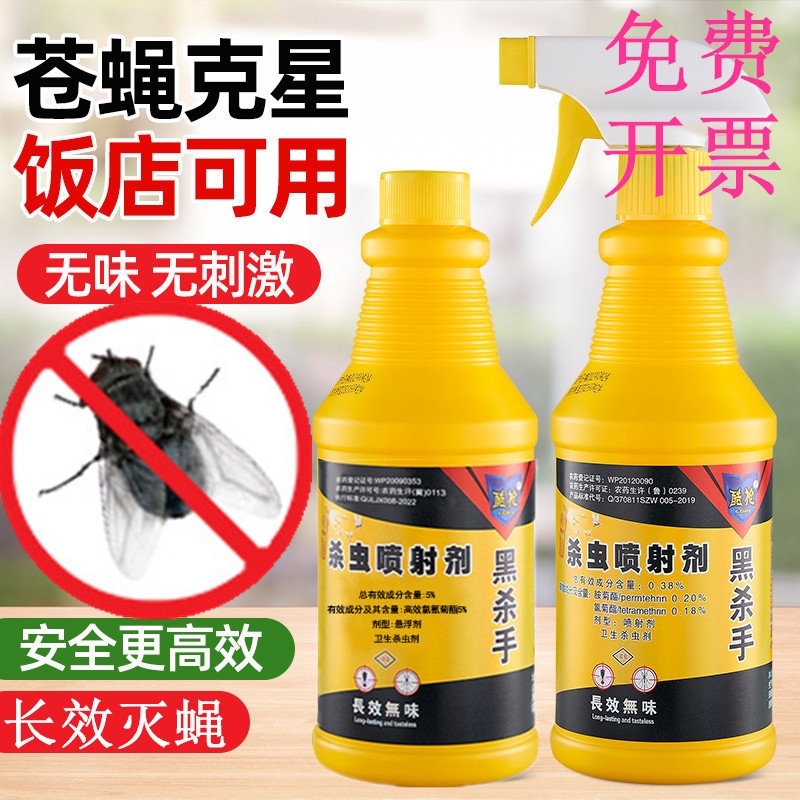 室内外消灭苍蝇克星特效专用药饭店养殖场喷雾无味长效家用杀虫剂
