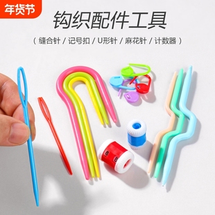 麻花针U形针绞花针记号扣编织辅助工具钩织配件缝合针记号扣配件