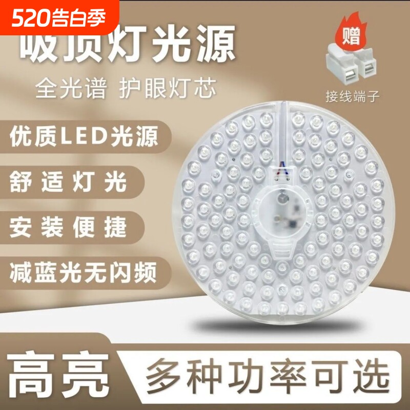 led吸顶灯替换芯改装卧室圆形磁吸式模组节能灯家用简约易安装