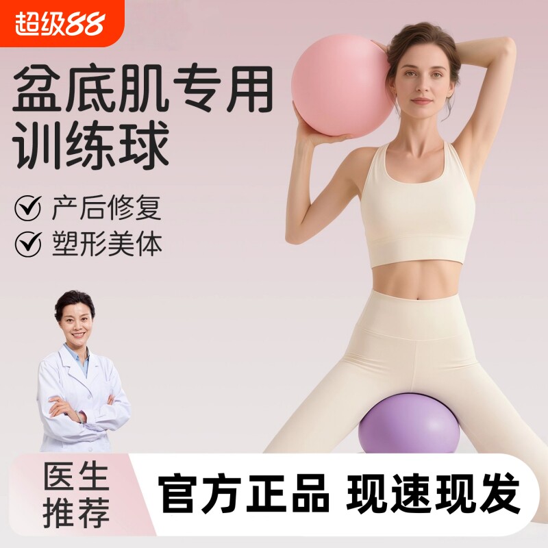 盆底肌训练普拉提小球成人专用球产后核心修复瑜伽球塑形瑜伽小球