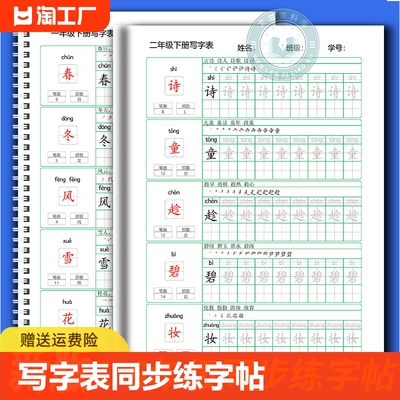 部编人教版小学语文六年级上下册同步写字表生字帖田字格练字帖描红本拼音组词笔划笔顺练字本常用笔画汉语汉字