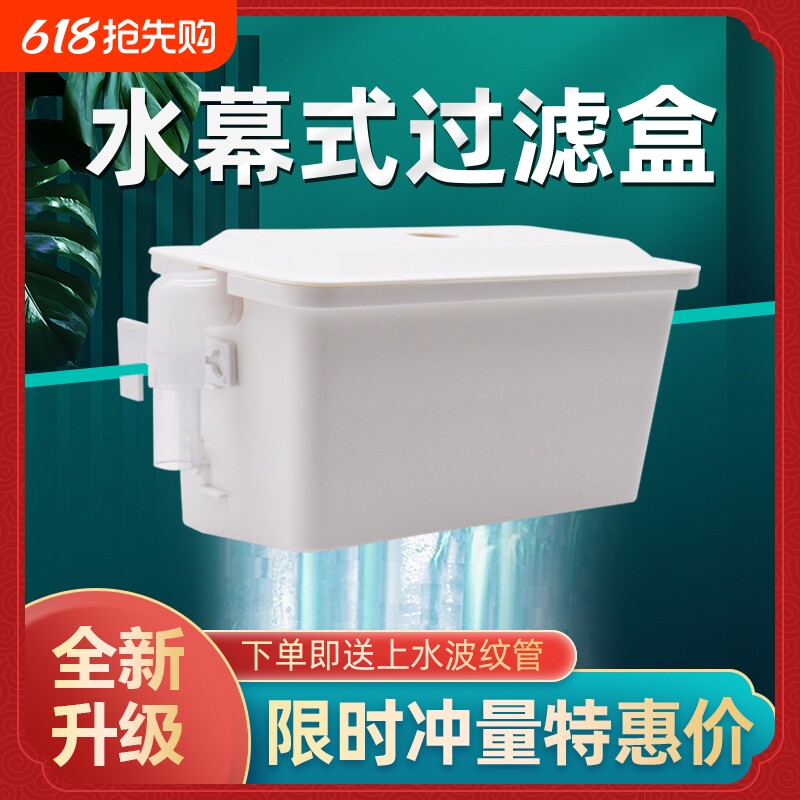 鱼缸滴流盒乌龟缸水幕式过滤盒小型上置过滤器低水位挂壁式过滤槽