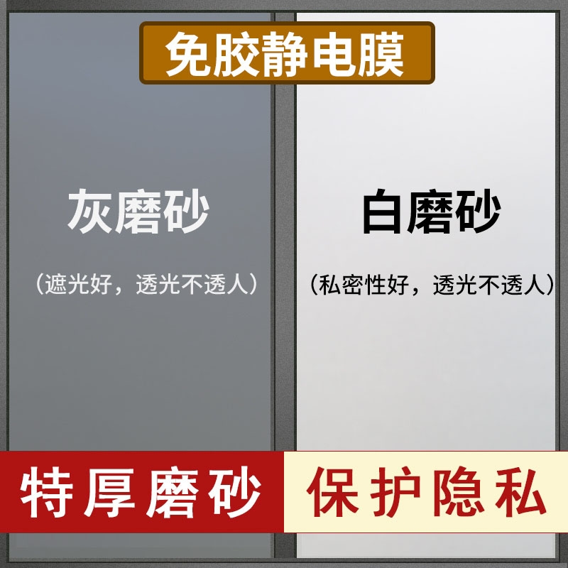 卫生间防窥玻璃膜透光不适明