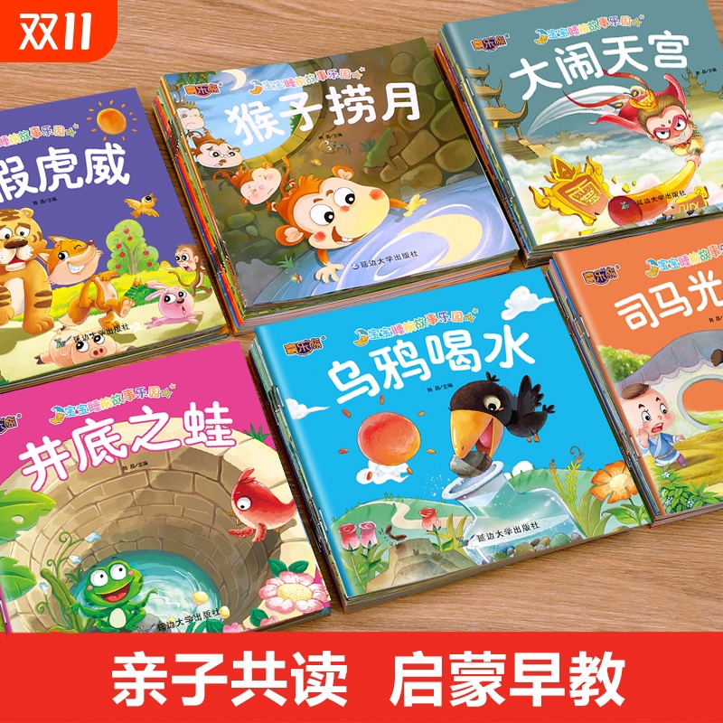 睡前故事儿童绘本0-2-5-8到4岁阅读幼儿园老师推荐3一6幼儿早教启蒙读物小中班宝宝看故事书书籍3到6岁三岁孩子图书经典注音版童话