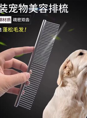 宠物排梳长毛猫梳毛专用梳子开结