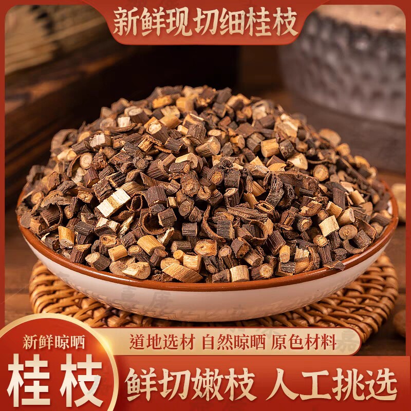 野生桂枝中药材500g/250克桂枝汤桂枝尖香料泡脚嫩去皮新鲜