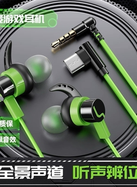 游戏耳机有线电竞吃鸡听声辩位重低音type-c扁孔手机入耳式通用