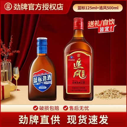 【组合装】劲牌 追风八珍酒500ml38度+蓝标125ml36度聚会官方正品