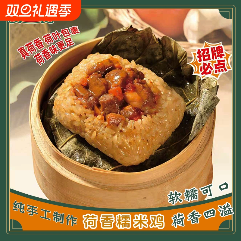连福记广式糯米鸡荷叶包饭