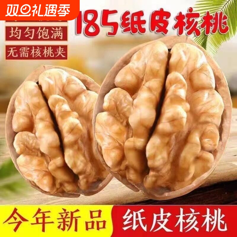 阿克苏185纸皮核桃2025年新货新疆薄皮核桃原味孕妇坚果零食特产