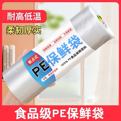 食品级保鲜袋平口式家用加厚大中小号蔬菜食品袋塑料包装袋冰箱