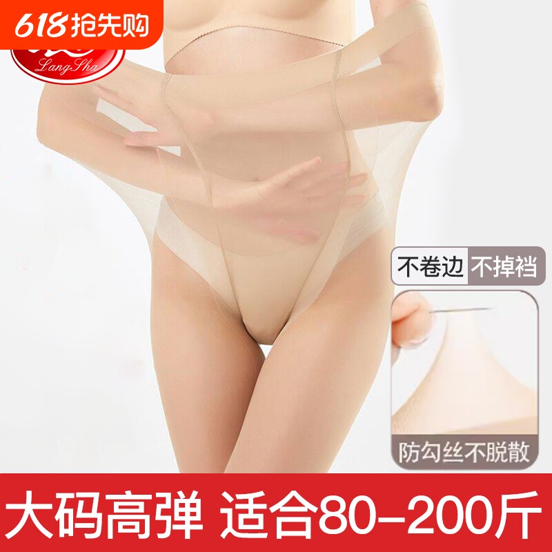 浪莎长筒丝袜加肥加大码女胖mm200斤防勾丝连裤袜夏薄黑加长加固
