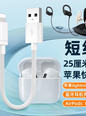 适用苹果蓝牙无线耳机充电线Airpods pro4/3/2/1蓝牙beats耳机充电器线