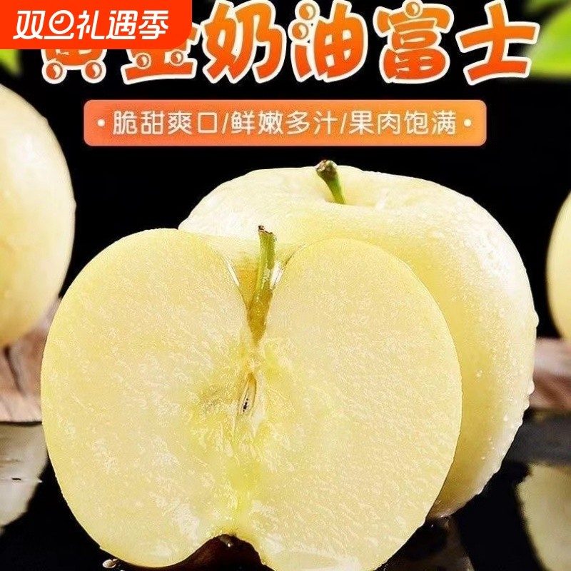 正宗山东烟台黄金奶油富士苹果水果精选大果脆甜新鲜牛奶冰糖心