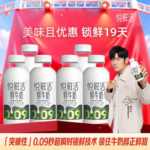 悦鲜活低温鲜奶450ml*8/10/12瓶冷链直发儿童学生营养健康早餐奶