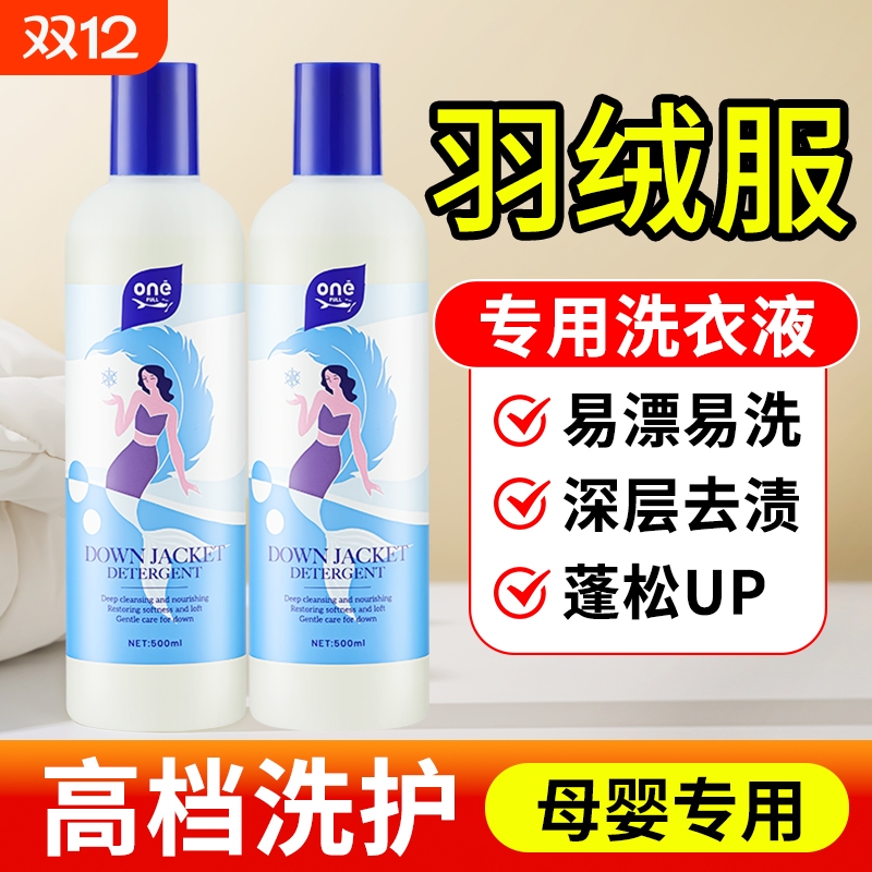 美鱼妈妈羽绒服洗衣液专用蓬松中性去油去污渍水洗机洗棉服清洗液