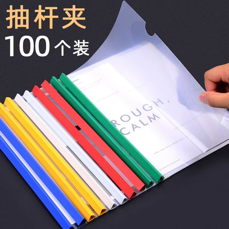 a4抽杆夹文件夹透明插页大容量拉杆夹学生专用加厚书本夹三角固定档案夹试卷收纳整理办公用品