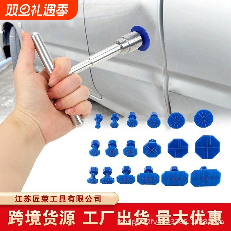 汽车凹陷修复工具免钣金修复短T拔修复拉拔器+18蓝粘片 TOOLS