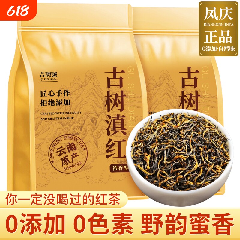 古树滇红云南凤庆正宗滇红茶今年新茶红茶浓香型散茶蜜香散装